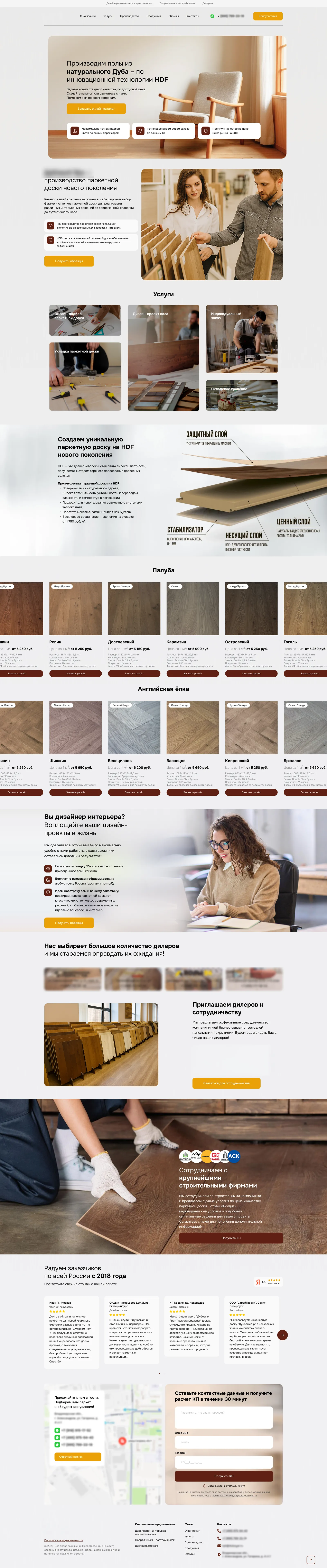 Parquet manufacturer