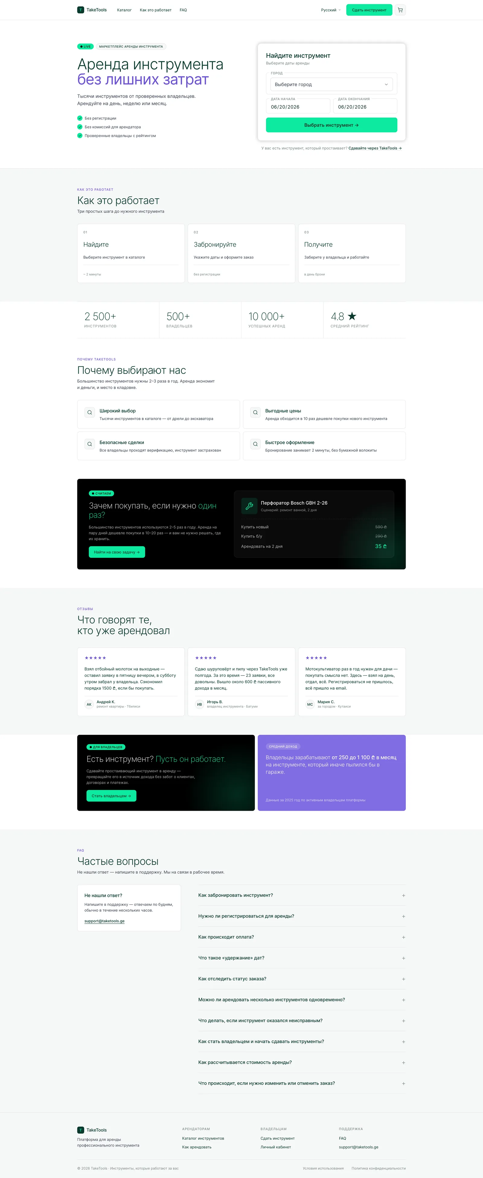 Tool rental marketplace